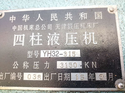 ���۶������YH32-315����Һ���C(j��)