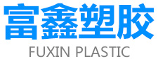 壽光市富鑫塑膠助劑有限公司
